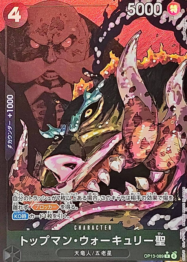 〔状態A-〕トップマン・ウォーキュリー聖(パラレル/白文字/illust:Gege Akutami)【R/P】{OP13-089}