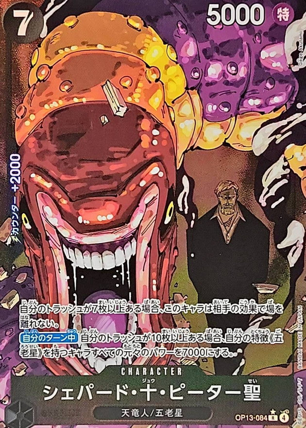 〔状態A-〕シェパード・十・ピーター聖(パラレル/白文字/illust:Gege Akutami)【R/P】{OP13-084}