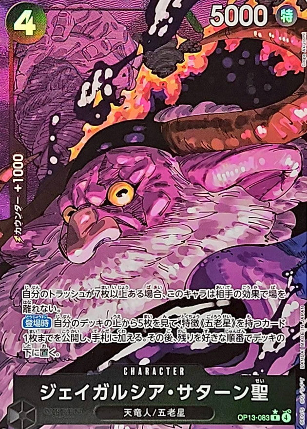 〔状態A-〕ジェイガルシア・サターン聖(パラレル/白文字/illust:Gege Akutami)【R/P】{OP13-083}