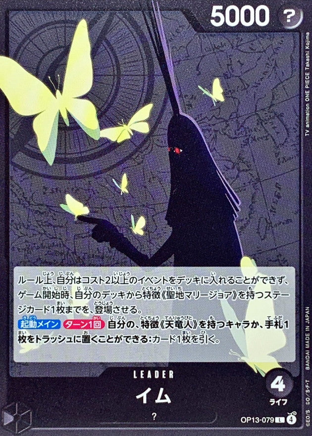 イム【L】{OP13-079}
