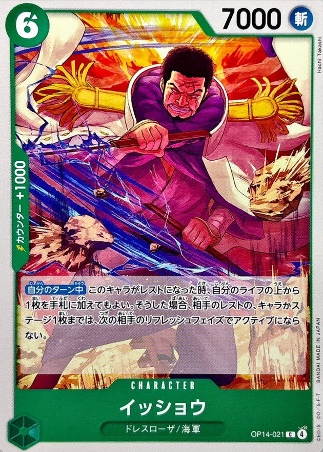 イッショウ【C】{OP14-021}