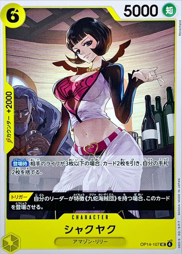 シャクヤク【UC】{OP14-107}
