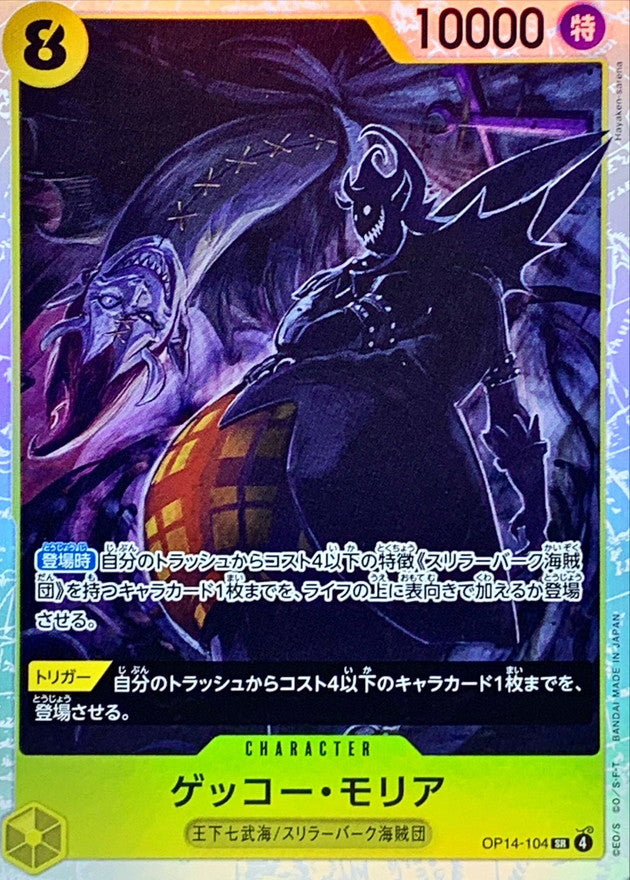 Gecko Moria [SR] {OP14-104}