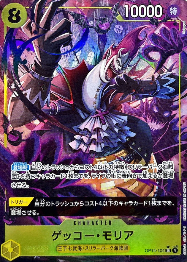 Gecko Moria (Parallel/illust:Hokuyuu) [SR/P]{OP14-104}