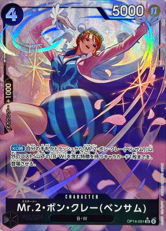 Mr.2 Bon Kurei Bentham (Parallel/illust:otton) [SR/P]{OP14-091}