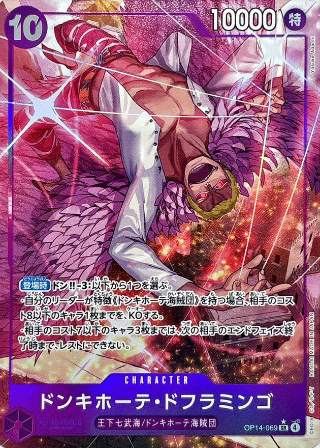 〔状態A-〕ドンキホーテ・ドフラミンゴ(パラレル/illust:Yosuke Adachi)【SR/P】{OP14-069}