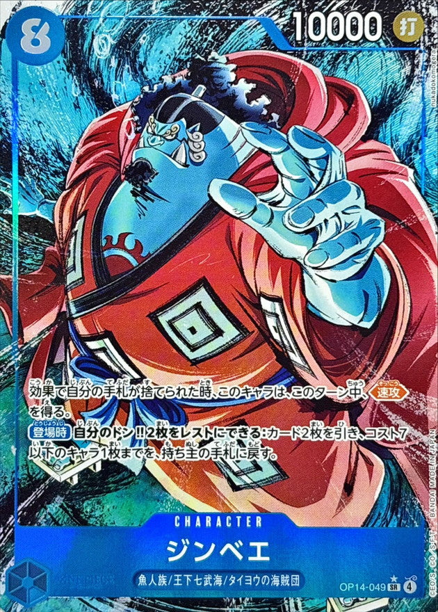 Jinbe (Parallel / Illust: nukadokomogera) [SR/P] {OP14-049}