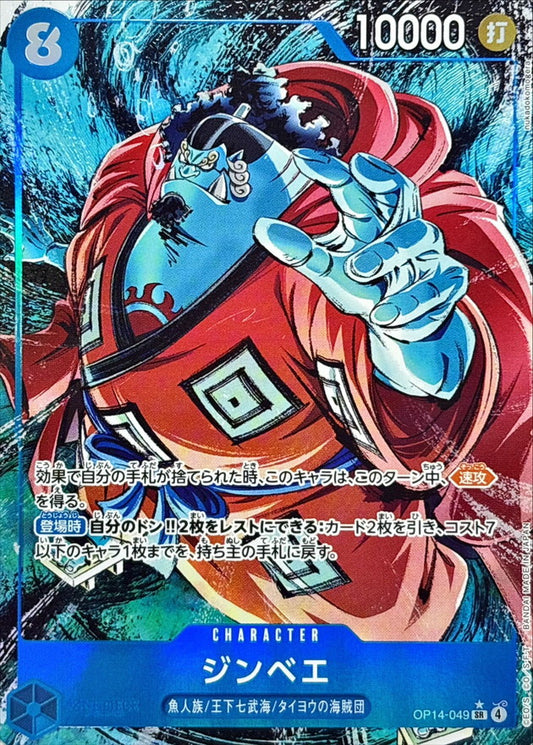 Jinbe (Parallel / Illust: nukadokomogera) [SR/P] {OP14-049}