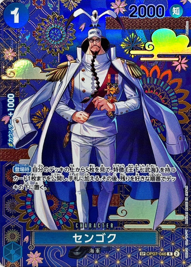 Sengoku (Parallel / SP / Japanese Pattern / Illust: Bashikou) [SP] {OP07-046[OP14]}