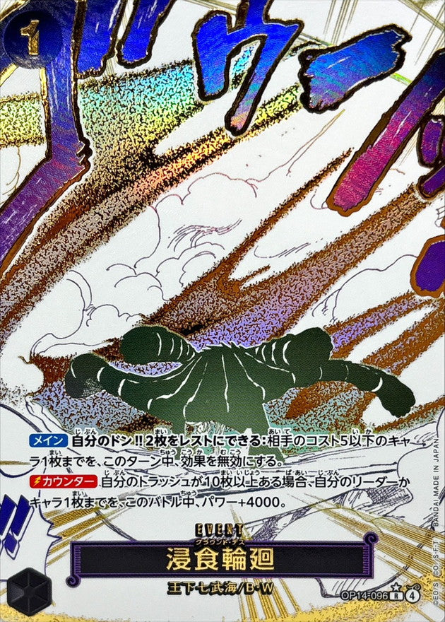 Erosion Samsara (Parallel/Manga Art) [R/P]{OP14-096}