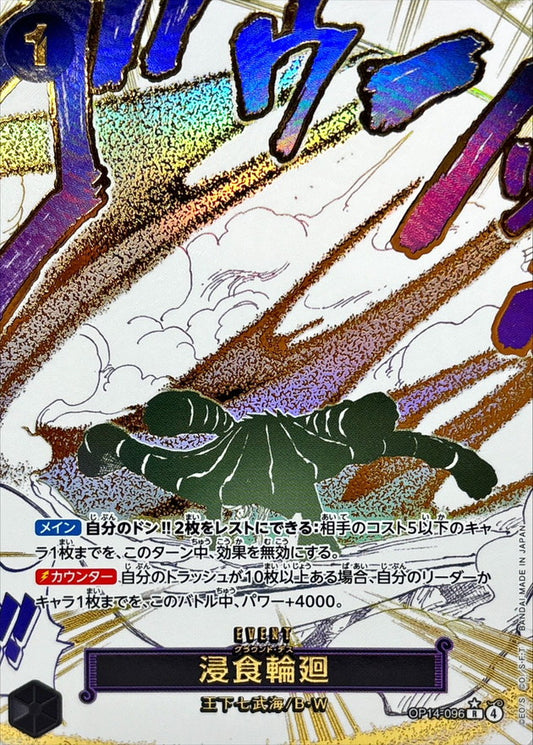 Erosion Samsara (Parallel/Manga Art) [R/P]{OP14-096}