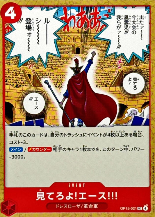 見てろよ!エース!!!【UC】{OP15-021}