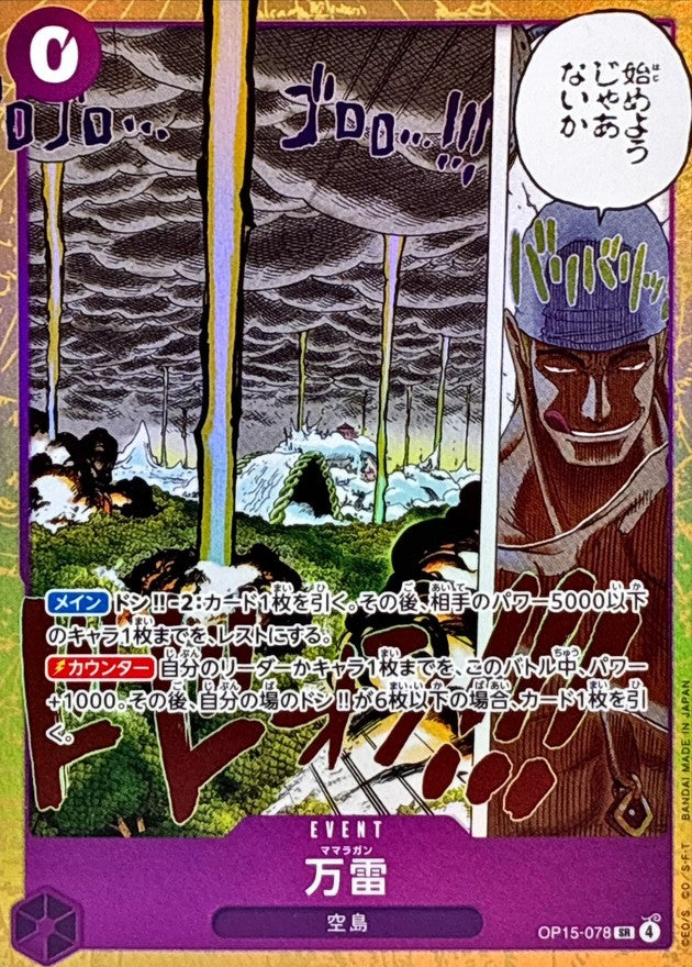 Myriad Thunders [SR]{OP15-078}