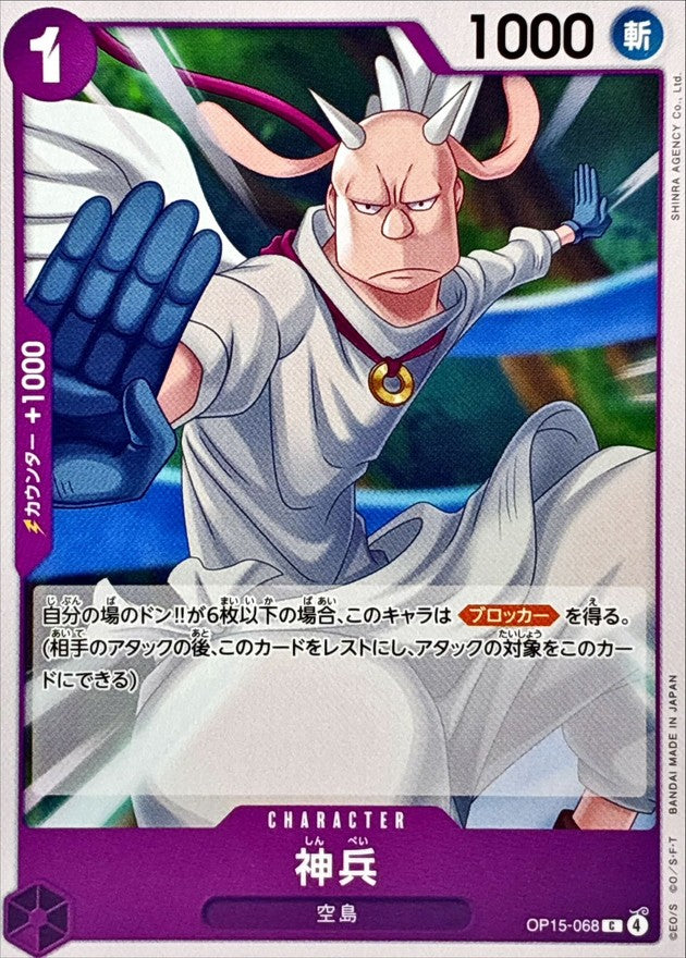神兵【C】{OP15-068}