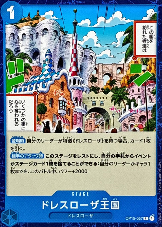ドレスローザ王国【C】{OP15-057}