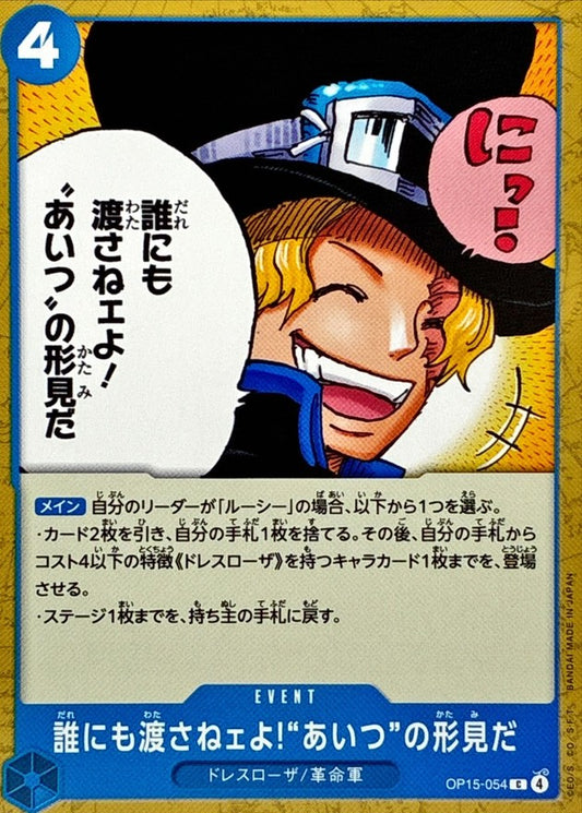 誰にも渡さねェよ!あいつの形見だ【C】{OP15-054}