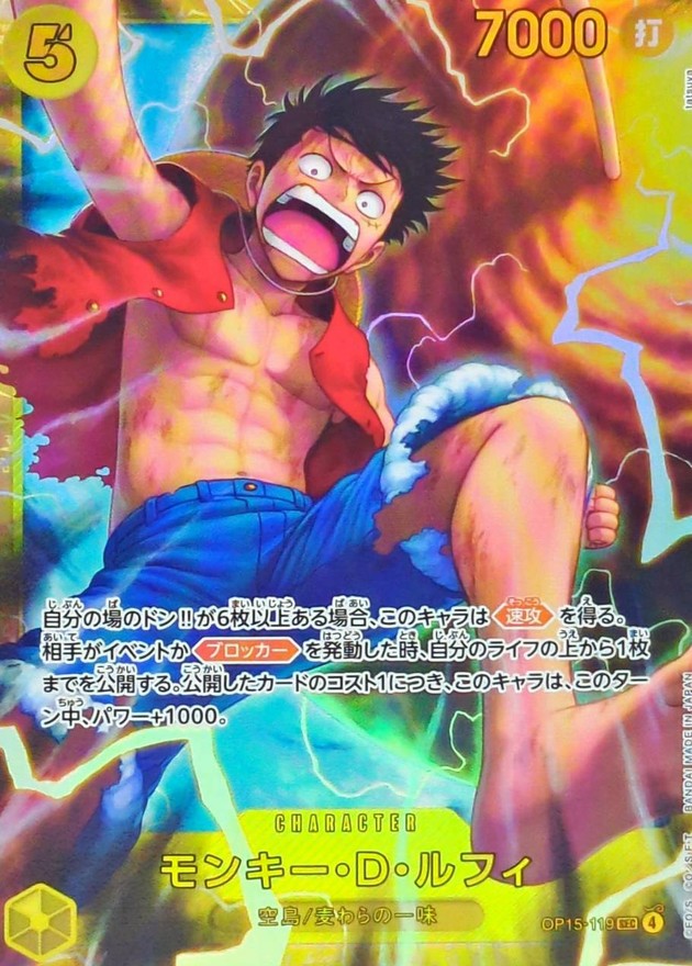 Monkey D. Luffy [SEC]{OP15-119}