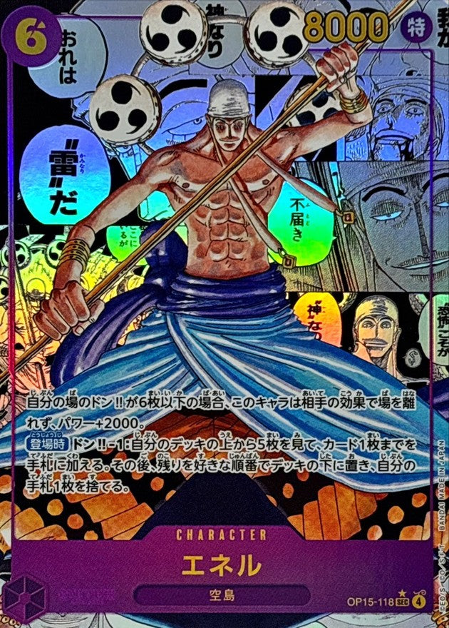 エネル(パラレル/漫画背景/漫画絵)【SEC/SP】{OP15-118}