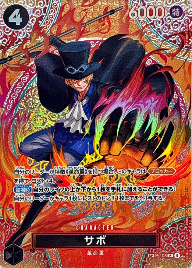 〔状態A-〕サボ(パラレル/SP/悪魔の実模様)【SP】{P-105[OP15]}