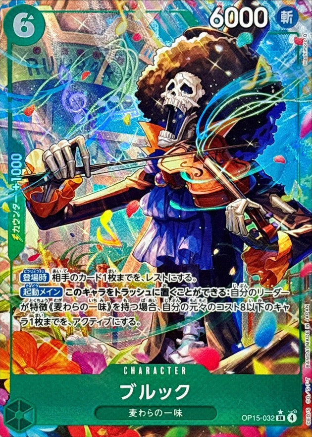 Brook (Parallel/illust:Hashimoto Q) [SR/P]{OP15-032}