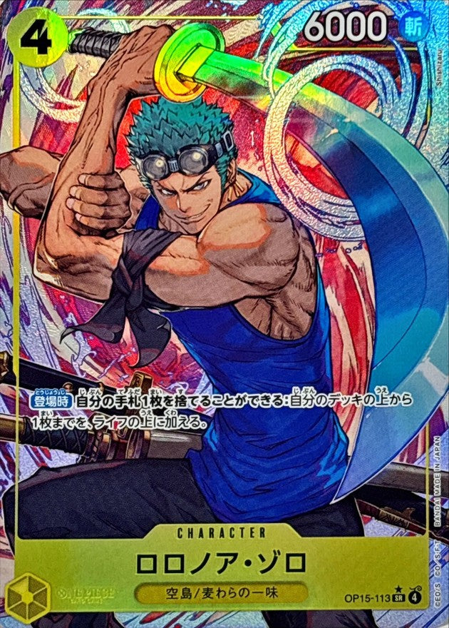 Roronoa Zoro (Parallel/illust:Shishizaru) [SR/P]{OP15-113}