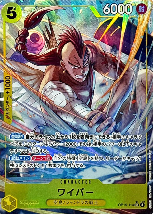 Wyper (Parallel/illust:Hokuyuu) [SR/P]{OP15-114}