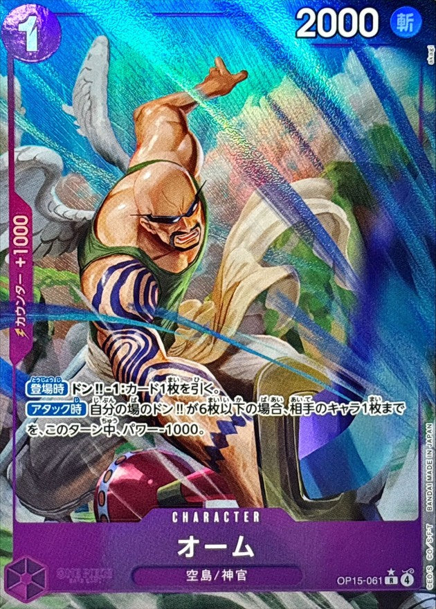 Ohm (Parallel/illust:akagi)[R/P]{OP15-061}