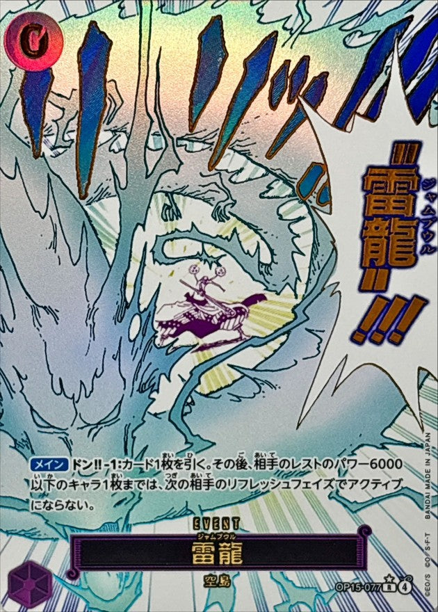 Rairiyu (Parallel/Manga Art)[R/P]{OP15-077}