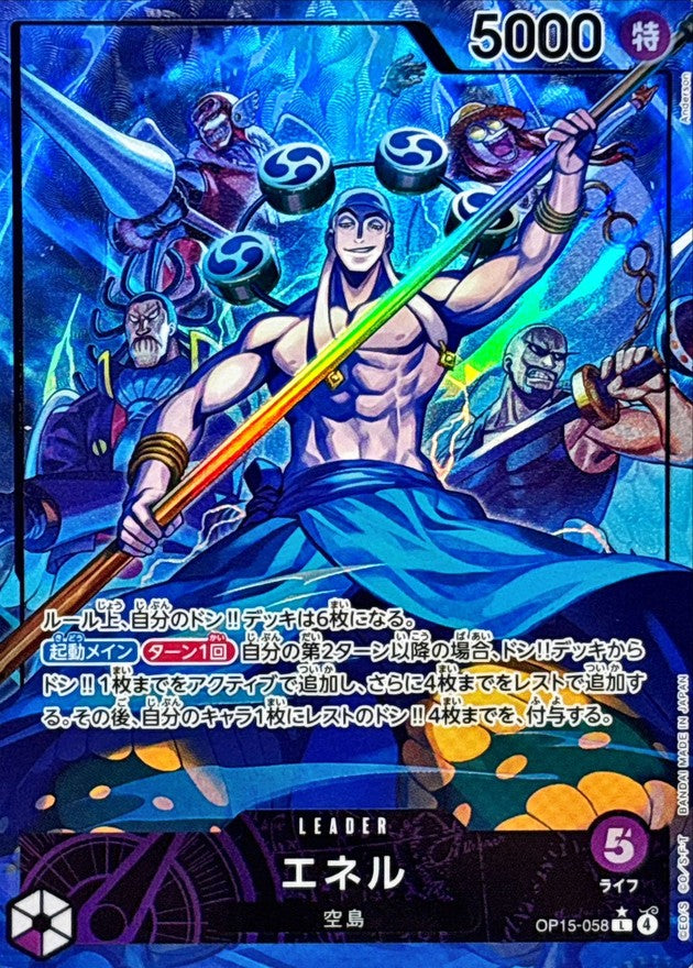 Enel (Parallel / illust:Anderson) [L/P]{OP15-058}
