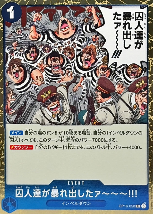 囚人達が暴れ出したァ〜〜〜!!!【R】{OP16-058}