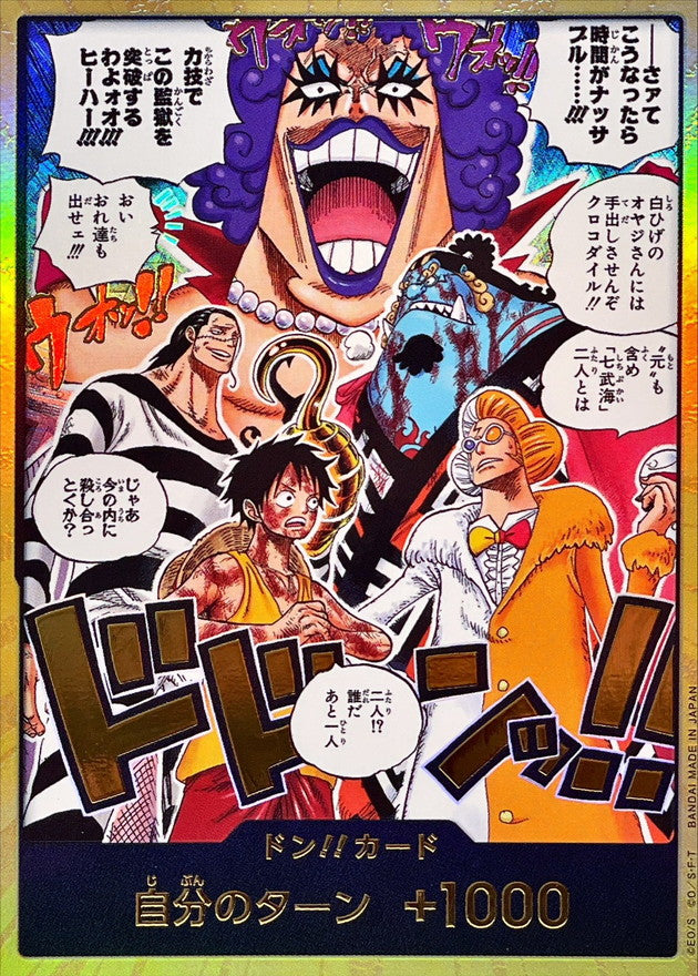 〔状態A-〕ドン!!カード(金枠/さァてこうなったら時間がナッサブル・・・・・・!!!)【-】{-}