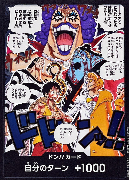 ドン!!カード(さァてこうなったら時間がナッサブル・・・・・・!!!)【-】{-}