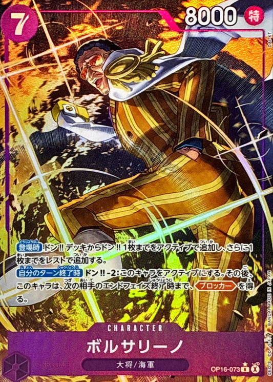 〔状態B〕ボルサリーノ(パラレル/illust:DAI-XT.)【R/P】{OP16-073}