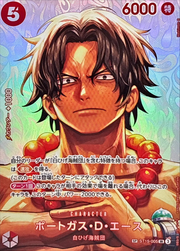 ポートガス・D・エース(パラレル/SP/illust:Hashimoto Q)【SP】{ST15-005}