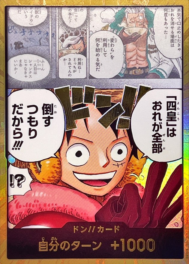 〔状態A-〕ドン!!カード(金枠/「四皇」はおれが全部倒すつもりだから!!!)【-】{-}