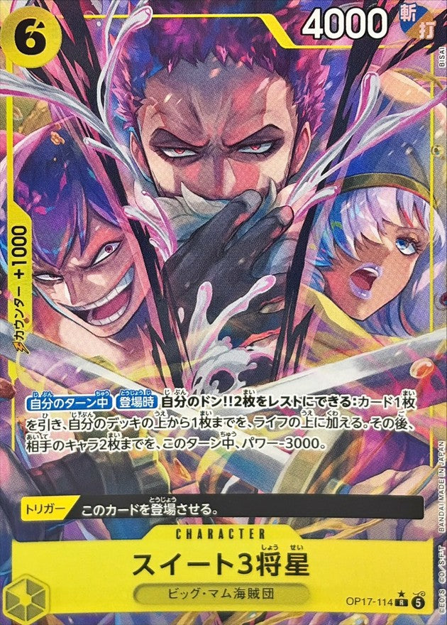 〔状態B〕スイート3将星(パラレル/illust:BISAI)【R/P】{OP17-114}