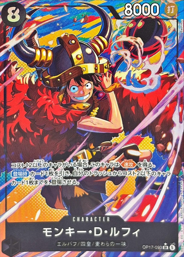 モンキー・D・ルフィ(パラレル/illust)【SR/P】{OP17-093}
