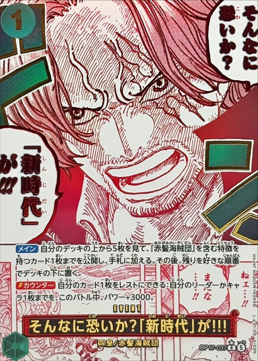 そんなに恐いか？「新時代」が!!!(パラレル/漫画絵)【R/P】{OP17-037}