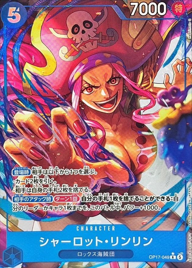 シャーロット・リンリン(パラレル/illust:Hashimoto Q)【R/P】{OP17-049}