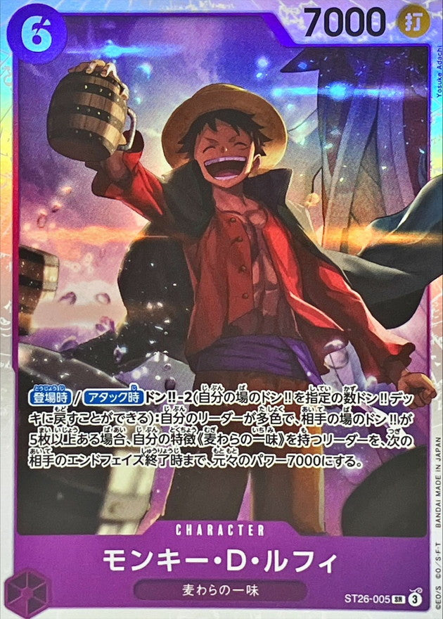 モンキー・Ｄ・ルフィ【SR】{ST26-005}