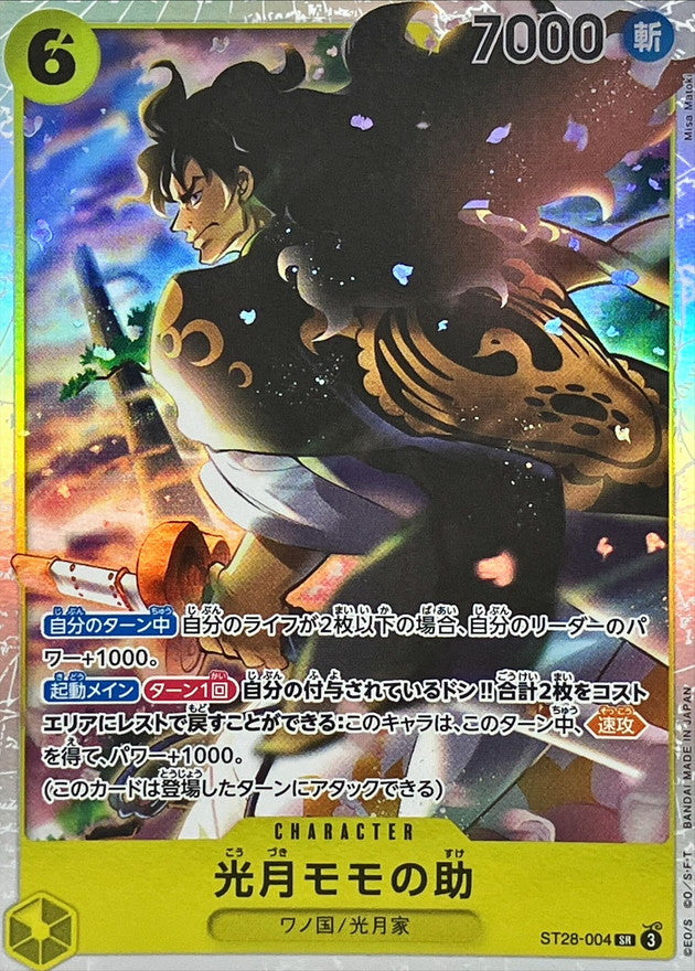 光月モモの助【SR】{ST28-004}