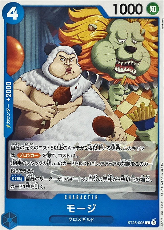モージ【C】{ST25-005}