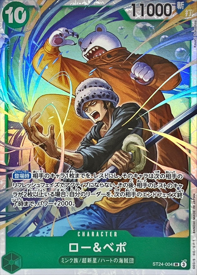 ロー＆ベポ【SR】{ST24-004}