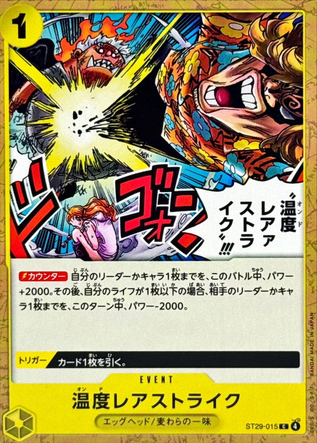温度レアストライク!!!【C】{ST29-015}