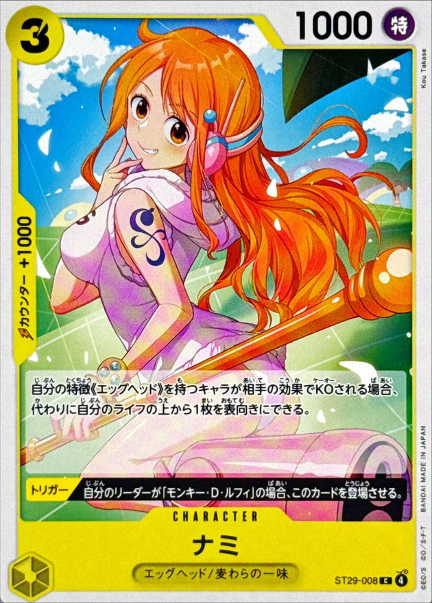 ナミ【C】{ST29-008}