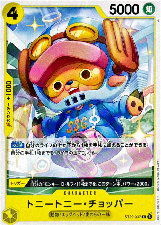 トニートニー・チョッパー【C】{ST29-007}