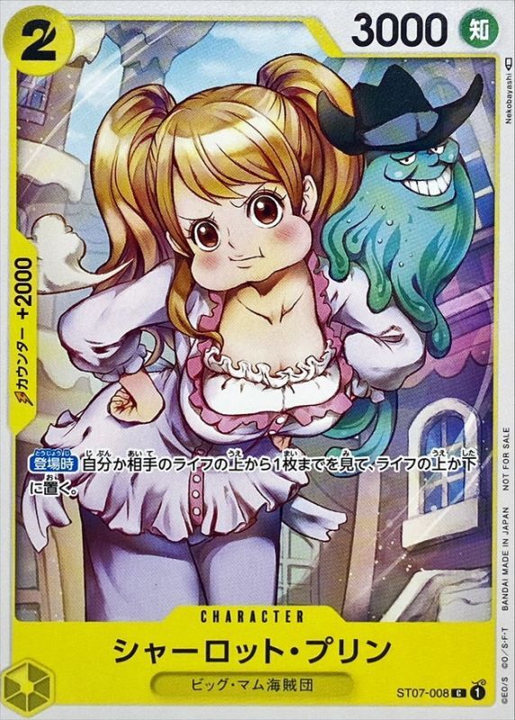 シャーロット・プリン(illust:Nekobayashi)【C】{ST07-008}