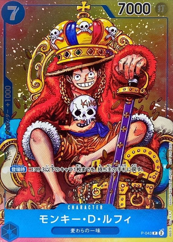 Monkey D. Luffy [P]{P-043}