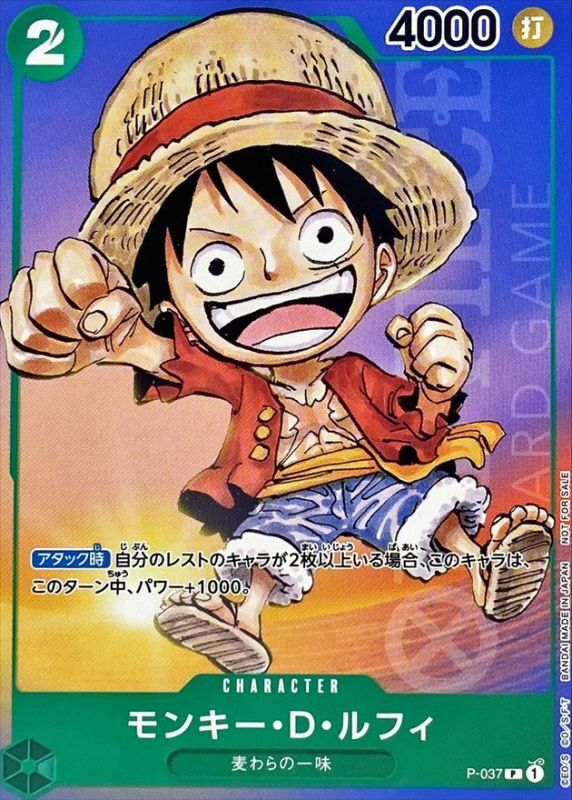 Monkey D. Luffy [P]{P-037}