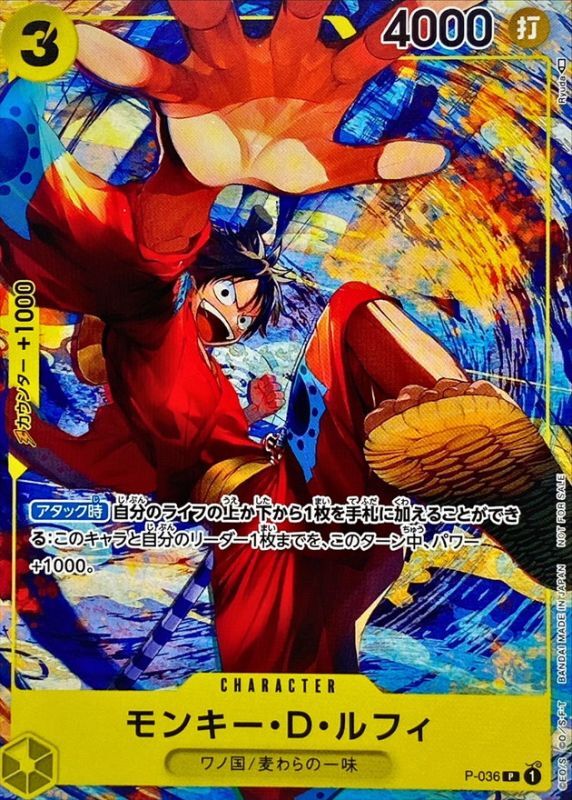 Monkey D. Luffy [P]{P-036}